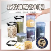 【咖啡叔叔】 密封罐 五穀雜糧 密封保鮮盒 收納罐 透明塑膠罐 冰箱保鮮罐 食品密封罐 零食罐 防潮罐