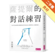 薩提爾的對話練習：以好奇的姿態，理解你的內在冰山[二手書_良好]11318880987 TAAZE讀冊生活網路書店