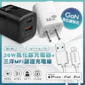 WELLY 威力 台灣三洋 MFi原廠認證線 Lightning USB 傳輸充電線(200cm)+WELLY 36W氮化鎵GaN 雙孔充電器