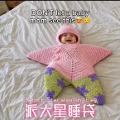 🔥嬰兒派大星睡袋 寶寶針織 海星襁褓抱被 ✨新生兒 連體帶帽 手工鉤織包被 交換禮物 送朋友✨