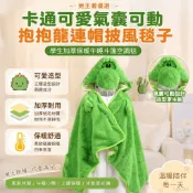 卡通可愛氣囊可動抱抱龍連帽披風毯子學生加厚保暖午睡鬥篷空調毯 小毯子 抱抱龍毛毯 絨毯 抱抱龍周邊 小毛毯 卡通小毯子