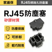 RJ45網路孔防塵塞 矽膠防塵蓋 網路接口保護塞 LAN網口堵頭 路由器交換器防塵塞