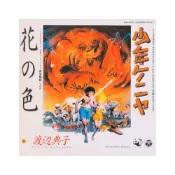花の色 少年肯尼亞 美好排泄 卡通黑膠 昭和 日本 EP