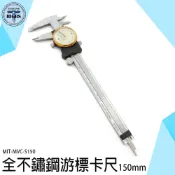 利器五金 【附表游標卡尺】 針盤式卡 內徑測量器 精準 測量 深度 150mm/0.01mm MVC-S150