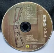 ╭✿㊣ 絕版典藏 周華健 正版裸片CD【愛的光】收錄 女人的名子,我要回家,問情劍.. 特價 $39 ㊣✿╮