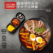 【生活市集】【Kitchen Flower】醬燒烤肉兩用半半不沾烤盤33cm