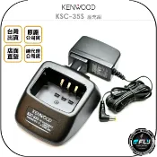 飛翔商城 《飛翔無線3C》KENWOOD KSC-35S 座充組◉公司貨◉適用 NX-1200 NX-1300 KNB-45L