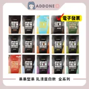 現貨秒出🔥開發票✅果果堅果 多種口味 濃縮乳清蛋白飲 35g/包 分離乳清蛋白 鴨屎香檸檬香 紅韻歐蕾 日式抹茶【家一】