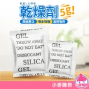 乾燥劑 5g 吸濕包 乾燥包 除溼 乾燥塊 保鮮 除濕包 去濕氣 防潮 吸水 小麥購物 【C338】