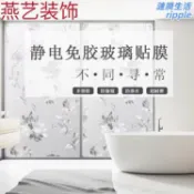 漣漪生活 【靜電免膠】玻璃貼膜 磨砂貼紙 防曬隔熱 窗戶貼膜 浴室貼膜 透光不透明 PVC材質 防窺隱私 無膠靜電吸附 免工具施工 居家裝潢