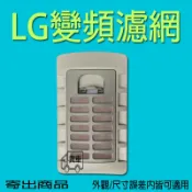 LG洗衣機過濾網 LG變頻洗衣機濾網 WT-Y122X WT-Y138RG WT-Y132G WT-Y128SG