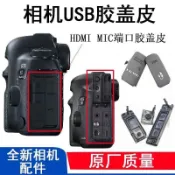 免運✨臺灣現🛒貨 適用佳能 6D 7D 500D 5D2 5D3 550D 600D 5D USB皮蓋 左側皮 膠皮