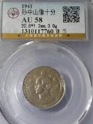 30年國父像布圖十分 GBCA評級AU-58 B(錢幣)