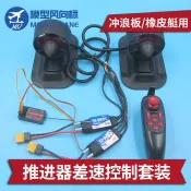 T60水下推進器 電動衝浪板 獨木舟 槳板 拉網船改裝遙控動力 套件 6/3