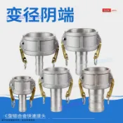 鋁合金C型變徑快速接頭陰端【油罐車卸油口轉換】油管轉接頭 管路連接器 運輸業者 加油站 機械維護人員
