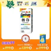 【善存】成人綜合維他命錠 130錠/盒