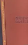 §佰俐書坊 b《Solar Energy in Architecture and Urban Planning》1996