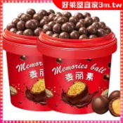 【買一送一】麥麗素巧克力球 麥麗素巧克力 糖果桶裝袋裝夾心巧克力糖果喜糖 麥芽脆心巧克力歡樂桶 巧克力球 巧克力脆餅乾