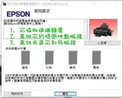 EPSON 連續供墨印表機 愛普生 L805 L550 L555 L565 L485 廢墨歸零 破解 清零 計數器歸零