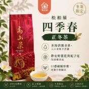 【伴弓室】松柏嶺四季春正冬茶｜台灣茶葉・清香型烏龍茶