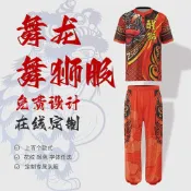 【蝦皮最低價】醒獅服龍獅服舞龍舞獅表演服中山領套裝醒獅服裝定製