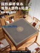 【便宜有好貨】摜蛋專用桌布麻將桌墊正方形摜蛋撲克比賽加厚防滑打牌墊布定制