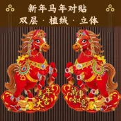 2026馬年生肖立體門貼卡通新款裝飾福字立體大號年畫春節貼紙