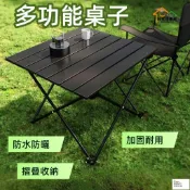 昊鑫家居 台灣公司 可開發票 【多功能桌子】升級款加厚 便攜式超輕露營蛋卷桌 戶外摺疊桌 野營野餐桌 防水防曬 摺疊收納 加固耐用特惠/店長推薦 工廠直銷 售後保障 全館折扣 6h65