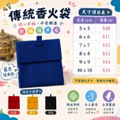 傳統香火袋（藍色）香火袋 客製尺寸