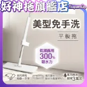 【現貨】好神拖 美型免手洗平板拖(1拖1布)