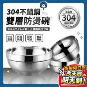 304不鏽鋼碗 不鏽鋼碗 大碗公 隔熱碗 碗 不鏽鋼碗公 白鐵碗 防燙碗 不銹鋼碗 兒童碗 防摔碗 飯碗 湯碗 泡麵碗