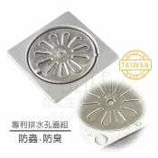【九元生活百貨】專利排水孔蓋組 方形地板落水頭 可調式地板排水蓋 防蟲防臭 毛髮阻隔 台灣製