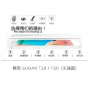 【嚴選外框】糖果 SUGAR T30 通用 T20 T35 未滿版 半版 不滿版 非滿版 玻璃貼 鋼化膜 9H 2.5D