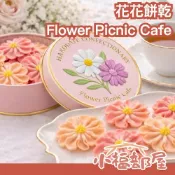 日本 北海道函館 Flower Picnic Cafe 波斯菊花花餅乾 母親節 禮物 禮盒 伴手禮 點心 甜點【小福部屋】