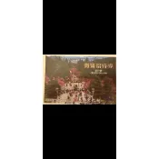 九族文化村門票（全票）