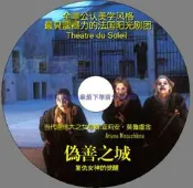 希臘神話《偽善之城》又名復仇的覺醒 法語字 莫努虛金 DVD