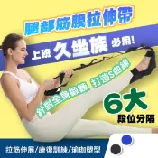 【愛合購】【QIDINA】久坐族必備多段式升級腿部拉筋伸展帶-A