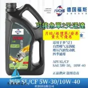 【量大可優惠】Fuchs/TiTAN加能5W-30 SL/CF 4L10w-40高性能汽車潤滑