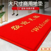 免運💯地墊 歡迎光臨門墊 歡迎光臨進門地毯迎賓門墊防滑吸水商鋪酒店大門口地墊商用腳墊子 酒店公司迎賓墊子 QFDF