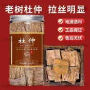 【24H出貨】🌸杜仲茶泡水喝 老樹厚皮 杜仲可泡酒泡 茶無硫無添加