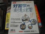 商業雜誌~今周刊~好習慣的刻意練習~2樓綜合雜誌AF~2024-3-30