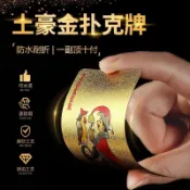 超低價 台灣發貨 金箔撲克 防水撲克牌 54張 塑膠撲克牌 耐折撲克牌 紙牌 飛牌 德州撲克牌 撲克牌 派對遊戲 桌遊