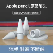 Apple pencil 1/2代 筆尖 筆頭 蘋果筆尖適用於手寫筆apple pencil筆尖套觸控筆一代二代替換筆尖