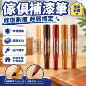 臺灣嚴選傢俱補漆筆實木地板劃痕修補木門木桌掉漆修復神器胡桃木封邊維修