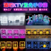 【客製化】酒吧KTV發光字手舉牌亞克力氣氛道具出酒引路牌夜店生日快樂燈牌 訂製 瘦高高