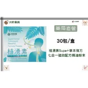 【藥局直營】力森生醫 植湧素｜魚腥草｜甘草｜金錢花｜紫錐菊｜ 羅漢果｜接骨木莓 ｜歐洲薄荷｜大昕藥局