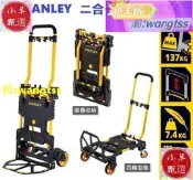 【桃園現貨】STANLEY 二合一折疊手推車 承重70137公斤 拖車 平板車 搬運車 COSTCO