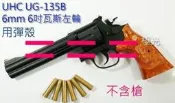 [極光小舖] UHC UG UA系列 轉輪 4吋 6吋左輪槍用長版彈殼
