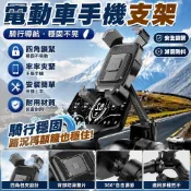 新款🎯臺灣出貨🎯電動車手機支架騎行導航外賣騎手支架自行車電瓶車三輪摩托車支架