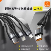 【一線多用】倍思 100W 二拖三 充電線 micro type-c PD lightning 適用 小米 iphone